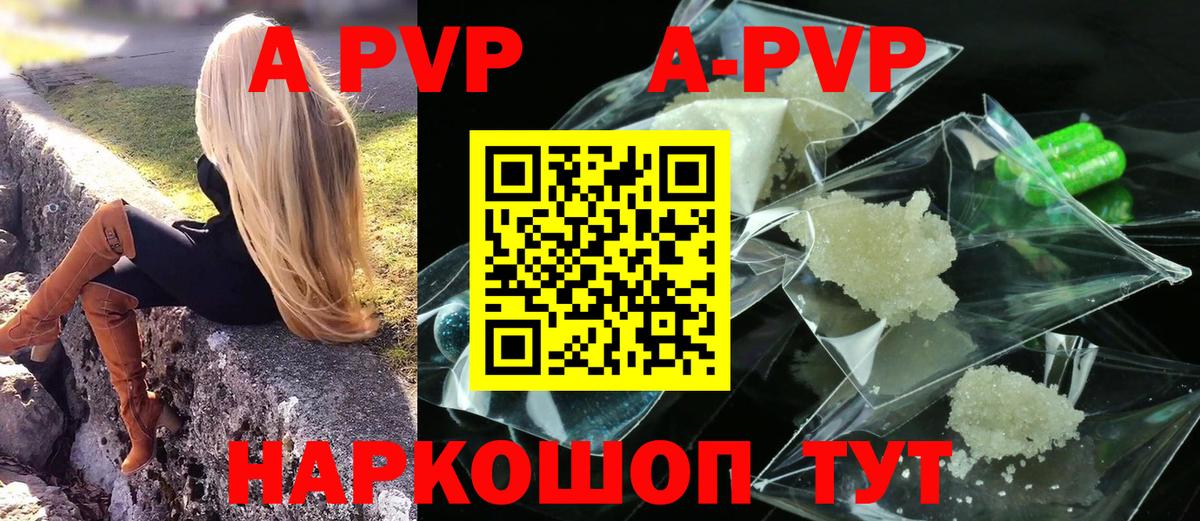Альфа ПВП СК  A-PVP  Вход с VPN  Городец  A PVP кристаллы  где можно купить   А ПВП кристаллы 