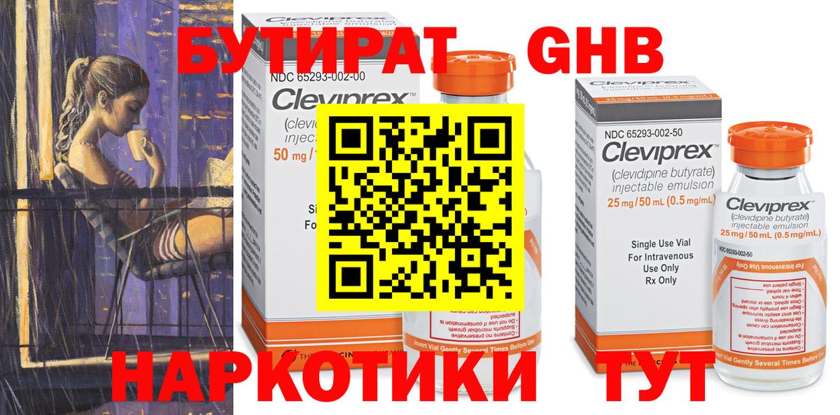 Городец  БУТИРАТ жидкий экстази  БУТИРАТ  Вход с VPN 