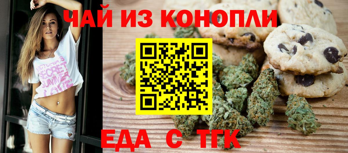 Печенье с ТГК конопля  Городец 