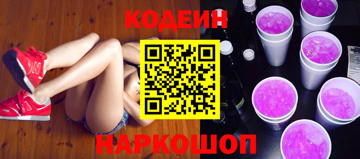 Кодеиновый сироп Lean напиток Lean (лин)  Городец 