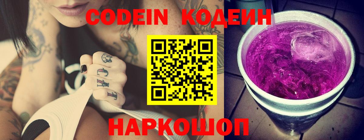 Codein Purple Drank Городец