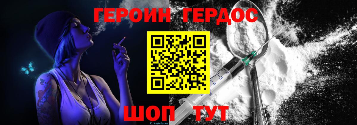 ГЕРОИН  Городец  ГЕРОИН Heroin 