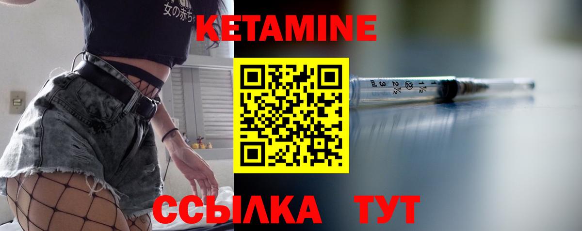 Городец  Кетамин VHQ  Вход с VPN 