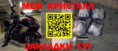 мяу мяу кристалл Балахна