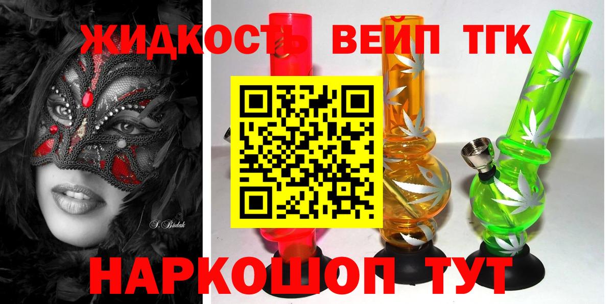 Дистиллят ТГК жижа Городец